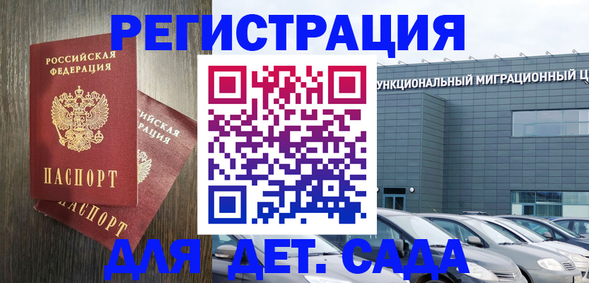 прописка для школы в Стрежевом